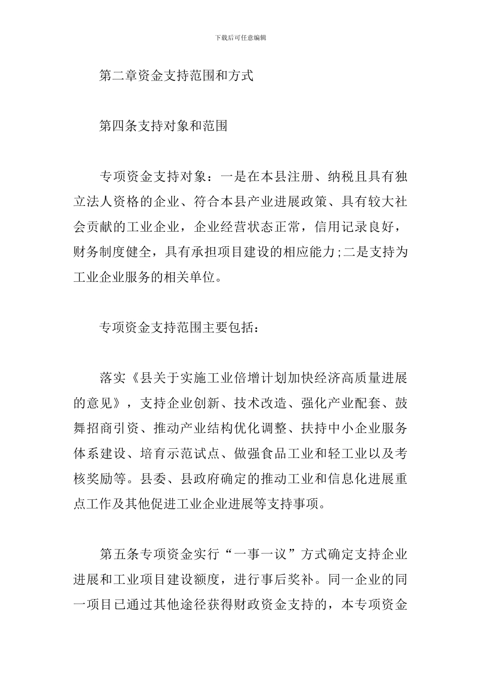 关于促进工业发展专项资金管理办法_第3页