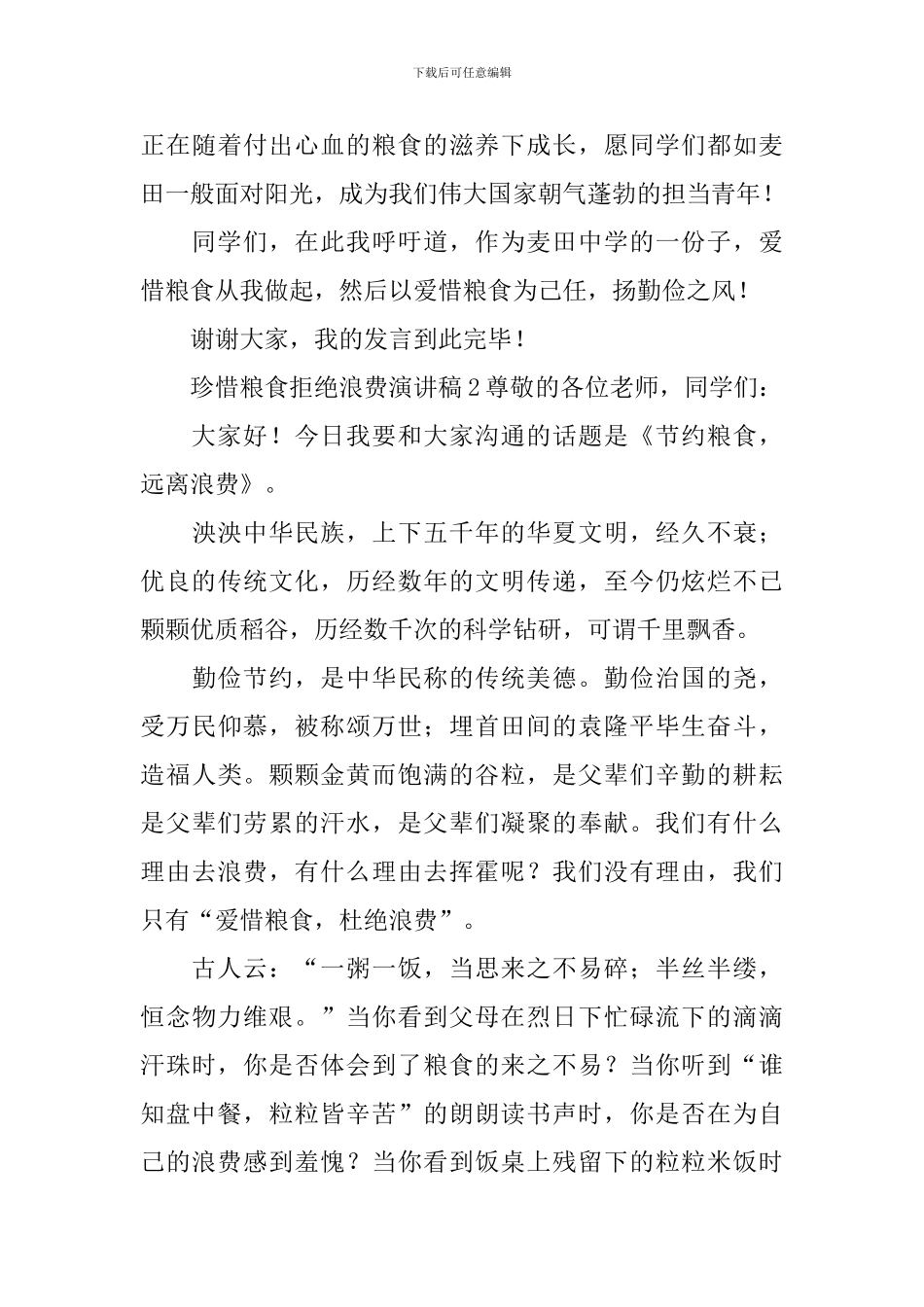 珍惜粮食拒绝浪费演讲稿_第3页