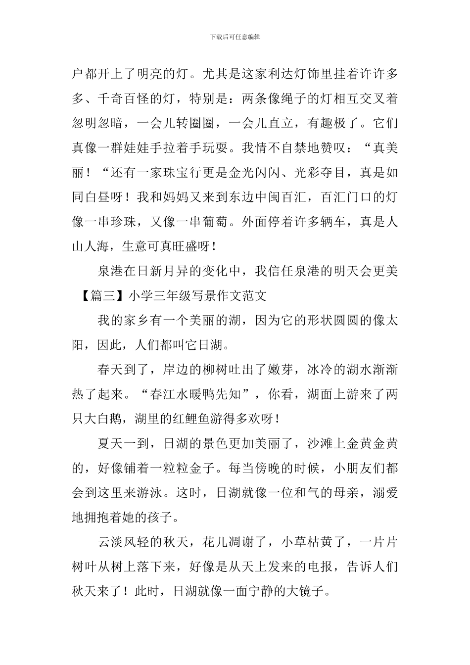 小学三年级写景作文写作技巧及范文_第2页