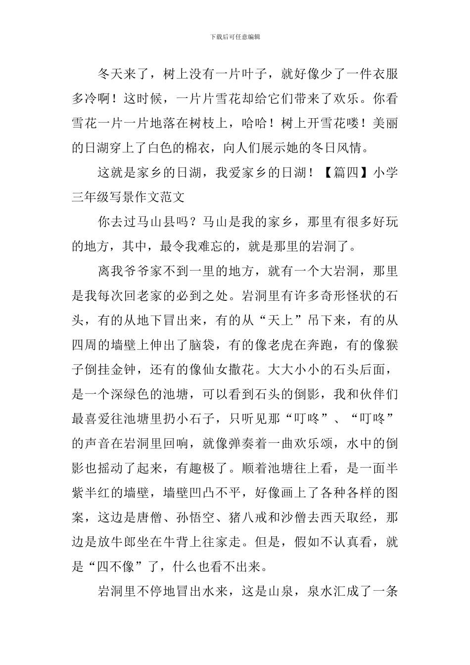 小学三年级写景作文写作技巧及范文_第3页