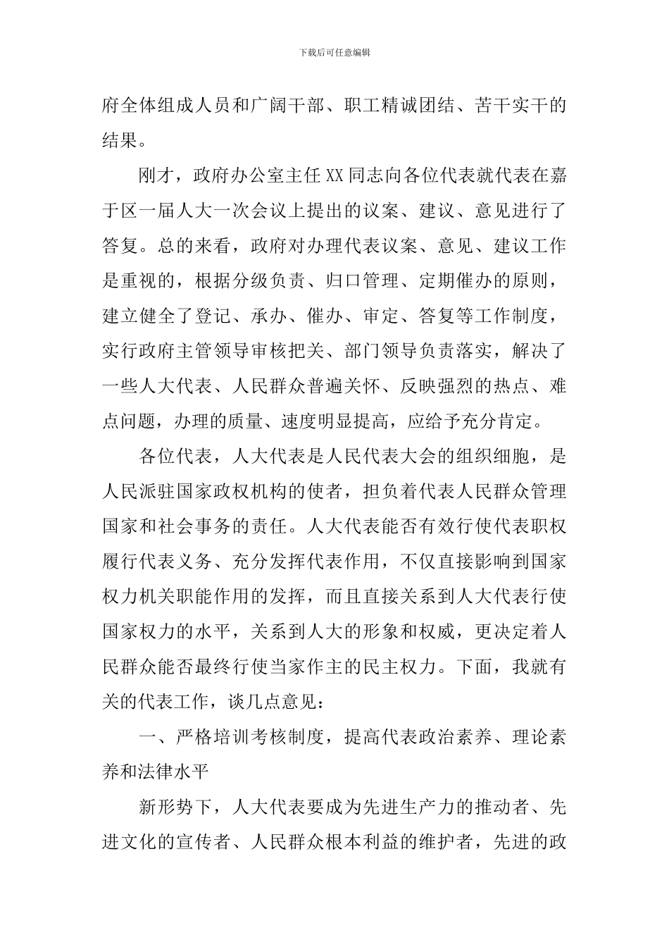 人大代表培训会议上的讲话稿_第2页