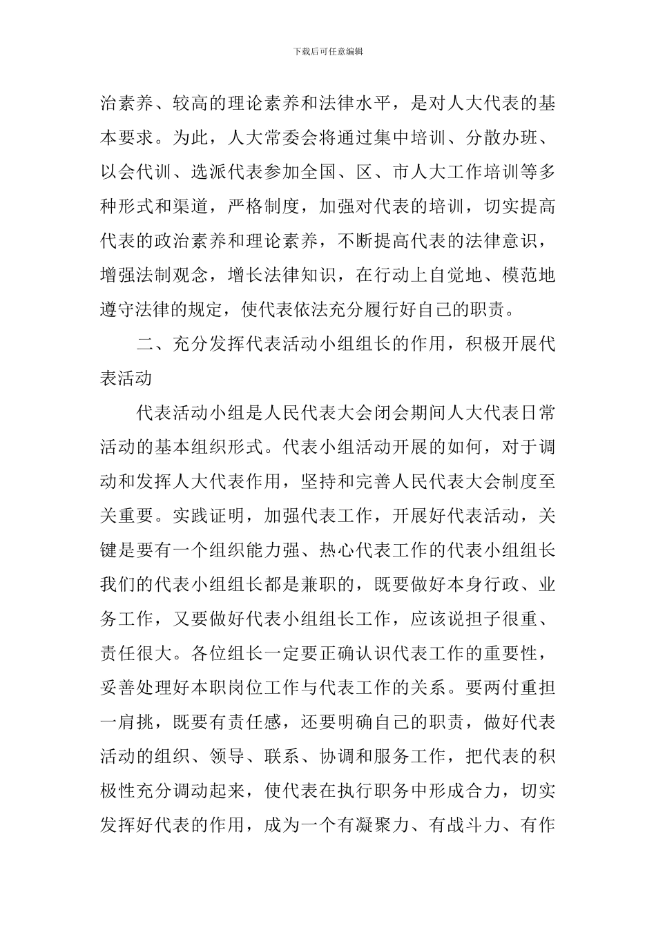 人大代表培训会议上的讲话稿_第3页