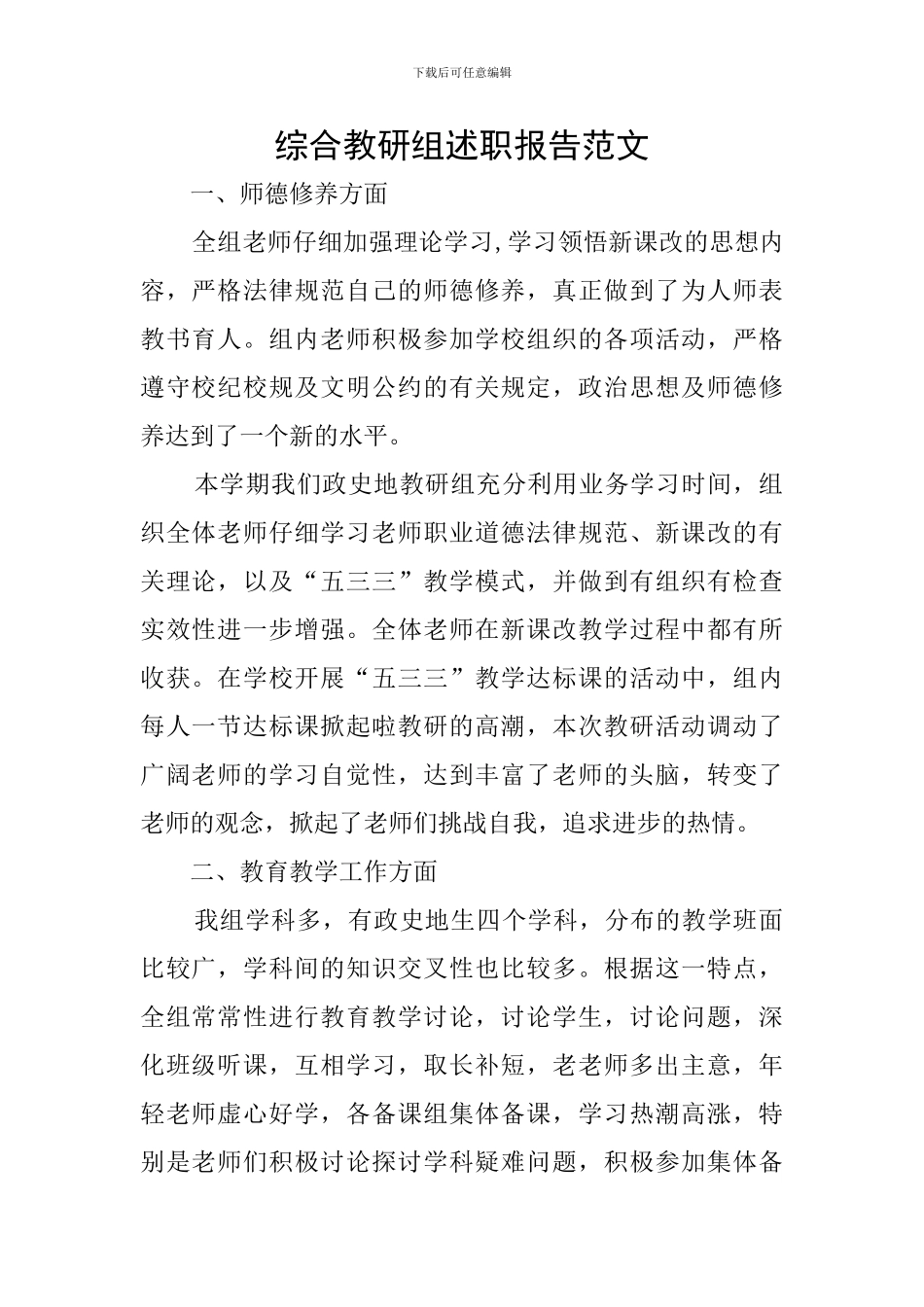 综合教研组述职报告范文_第1页