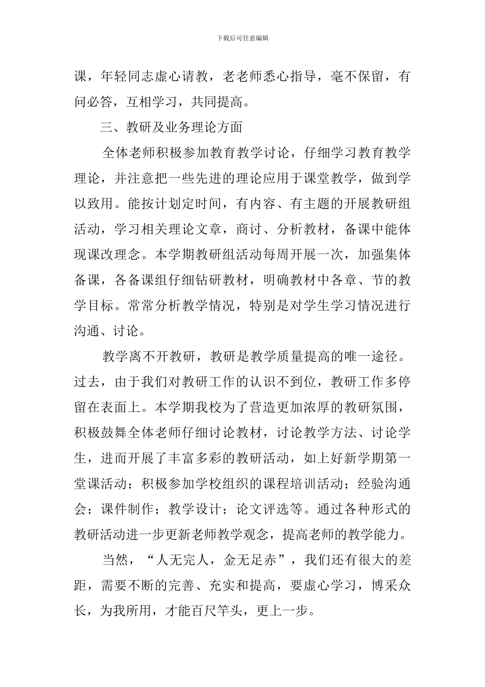 综合教研组述职报告范文_第2页