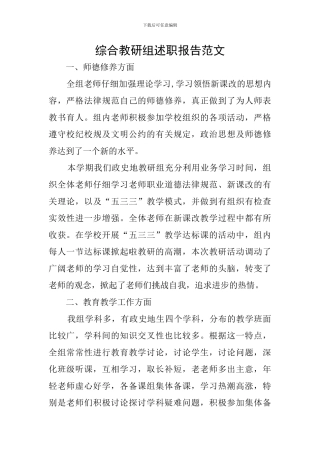 综合教研组述职报告范文
