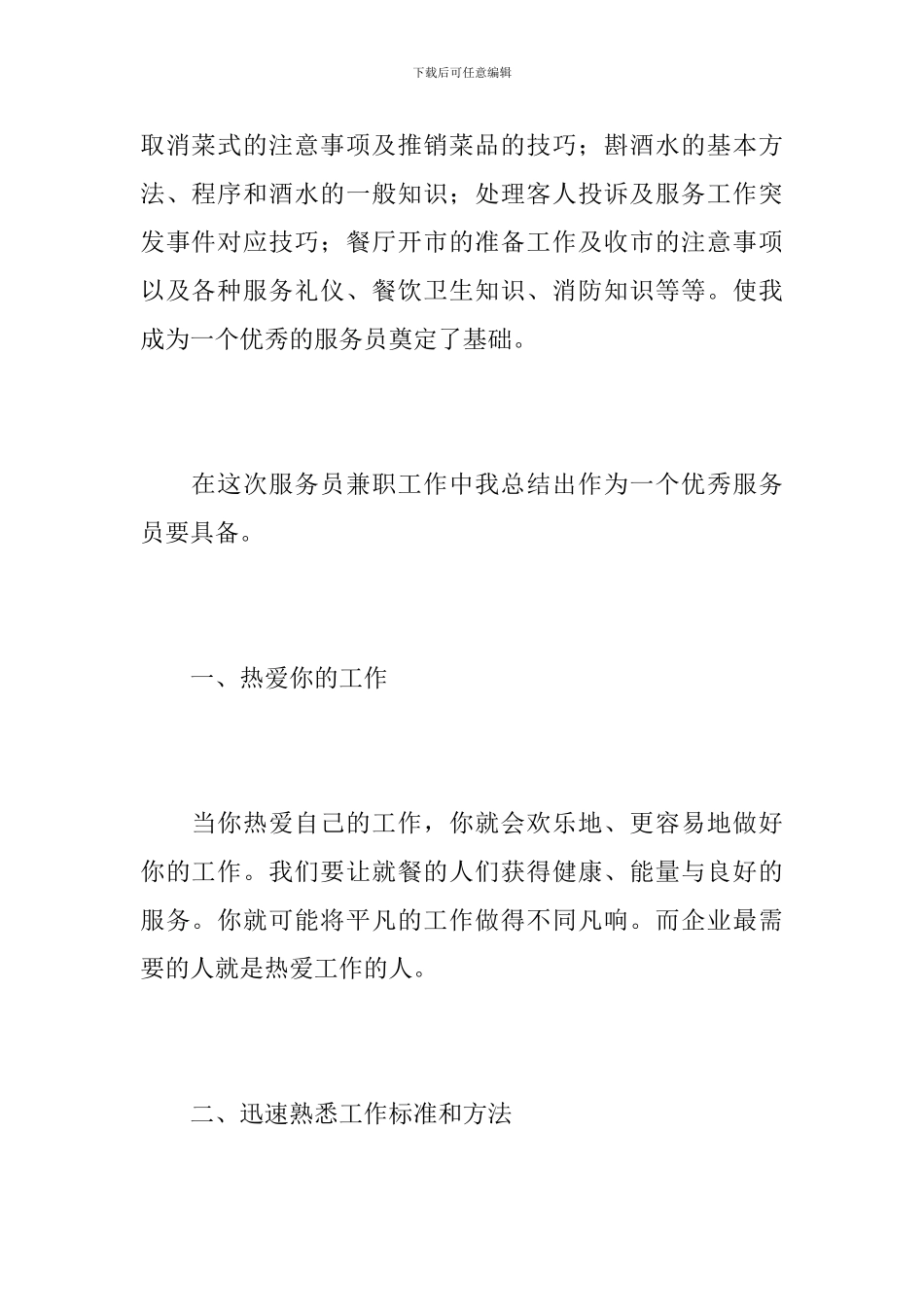 餐饮服务员个人年度工作总结_第2页