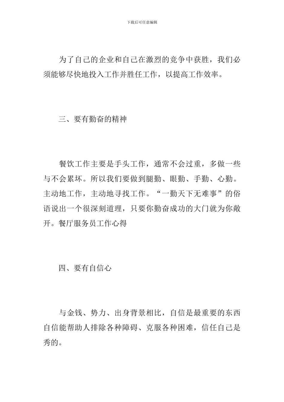 餐饮服务员个人年度工作总结_第3页