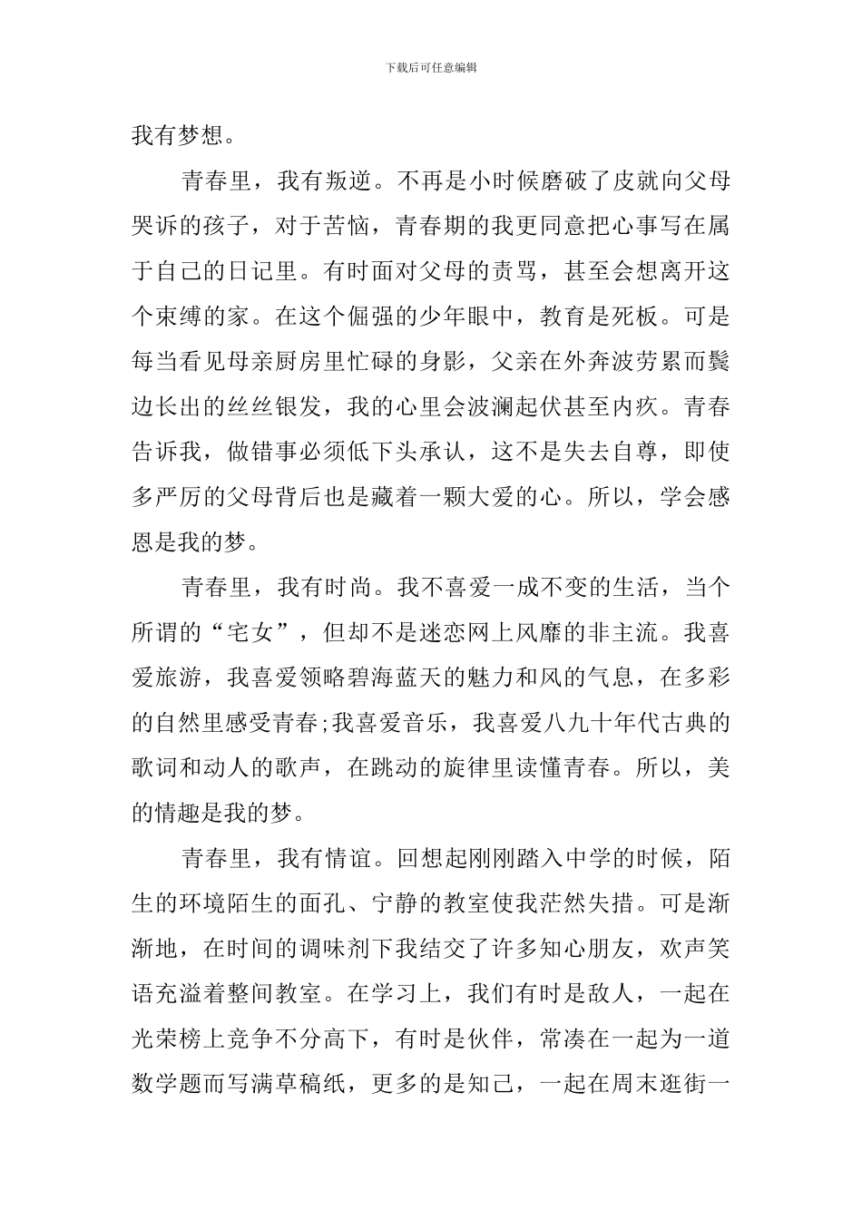 为青春为理想的演讲稿_第3页