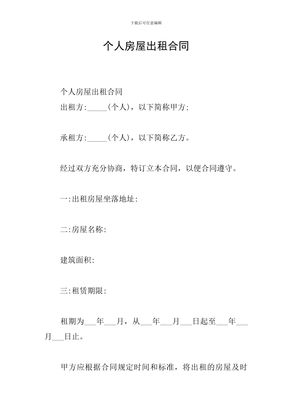个人房屋出租合同_第1页