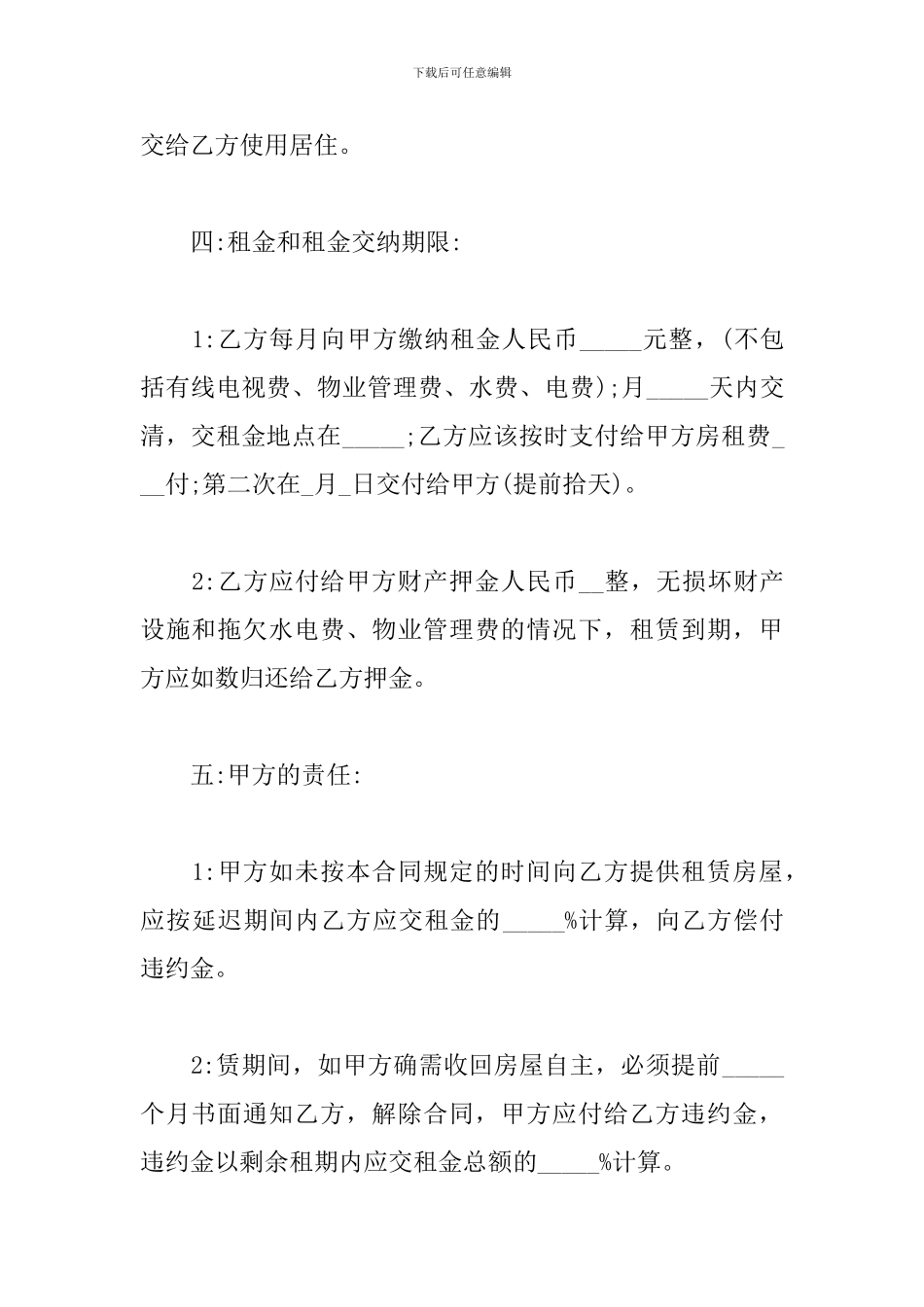 个人房屋出租合同_第2页