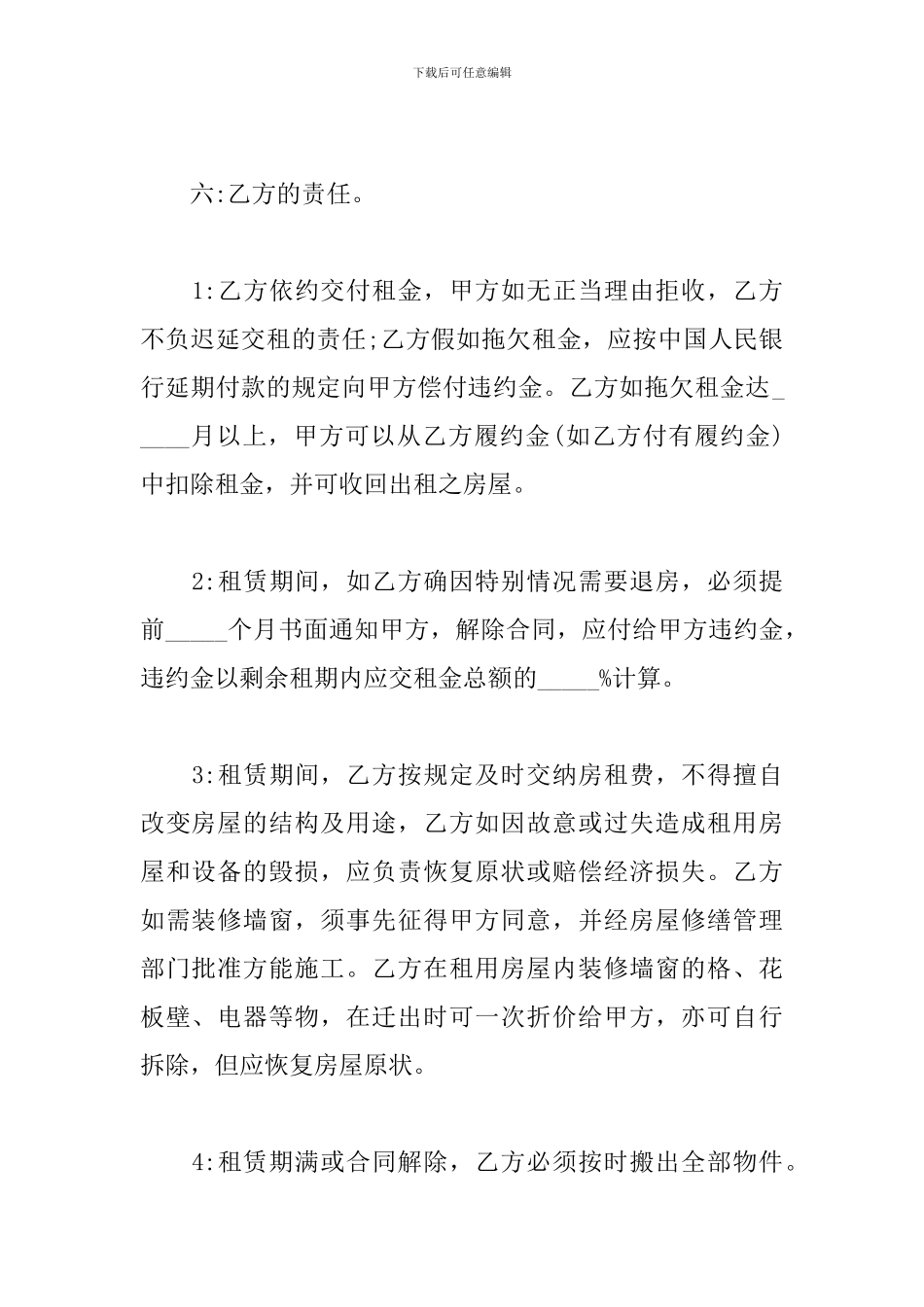 个人房屋出租合同_第3页