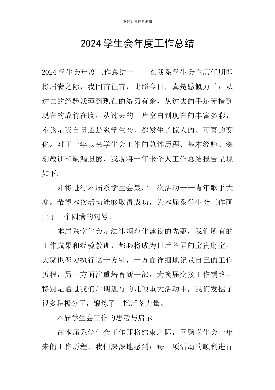 2019学生会年度工作总结_第1页