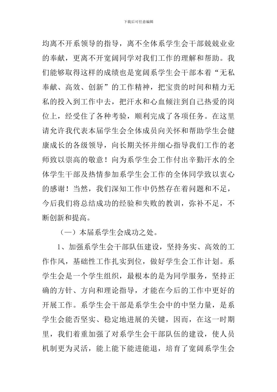 2019学生会年度工作总结_第2页