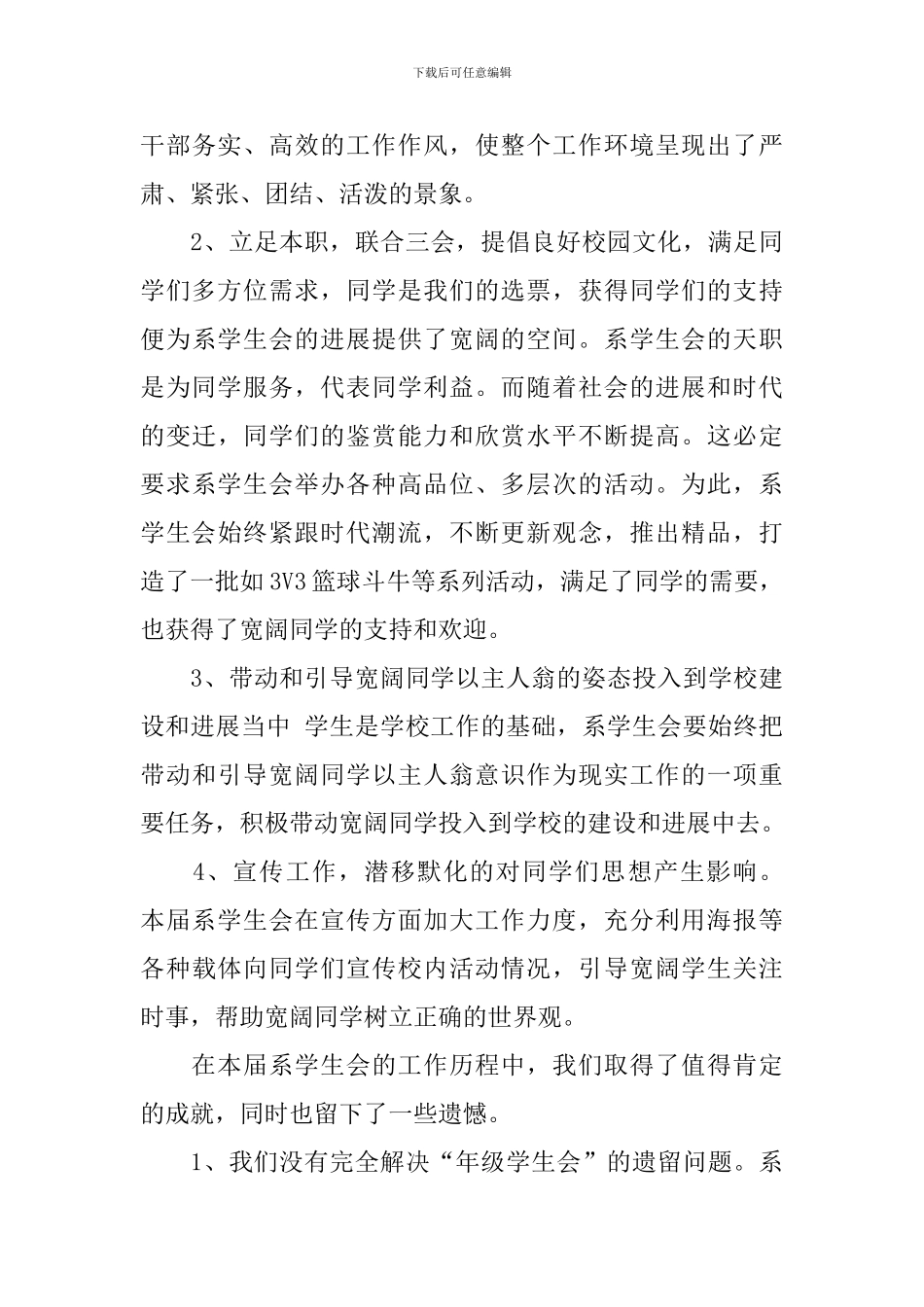 2019学生会年度工作总结_第3页