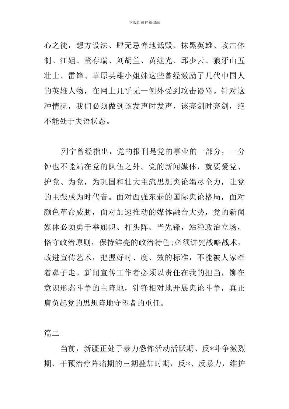 2024党员发声亮剑发言稿范文_第2页