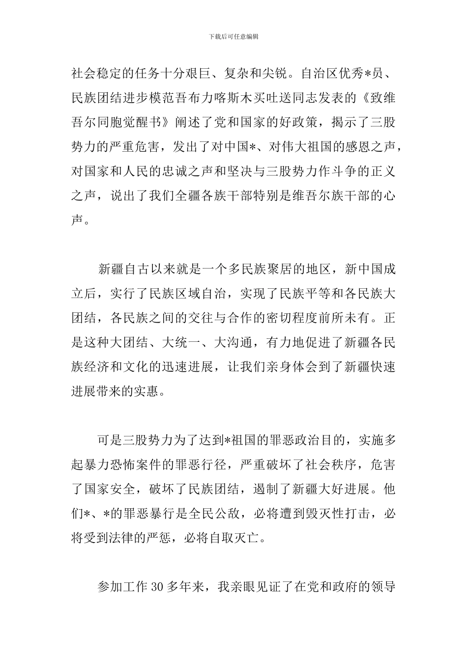 2024党员发声亮剑发言稿范文_第3页