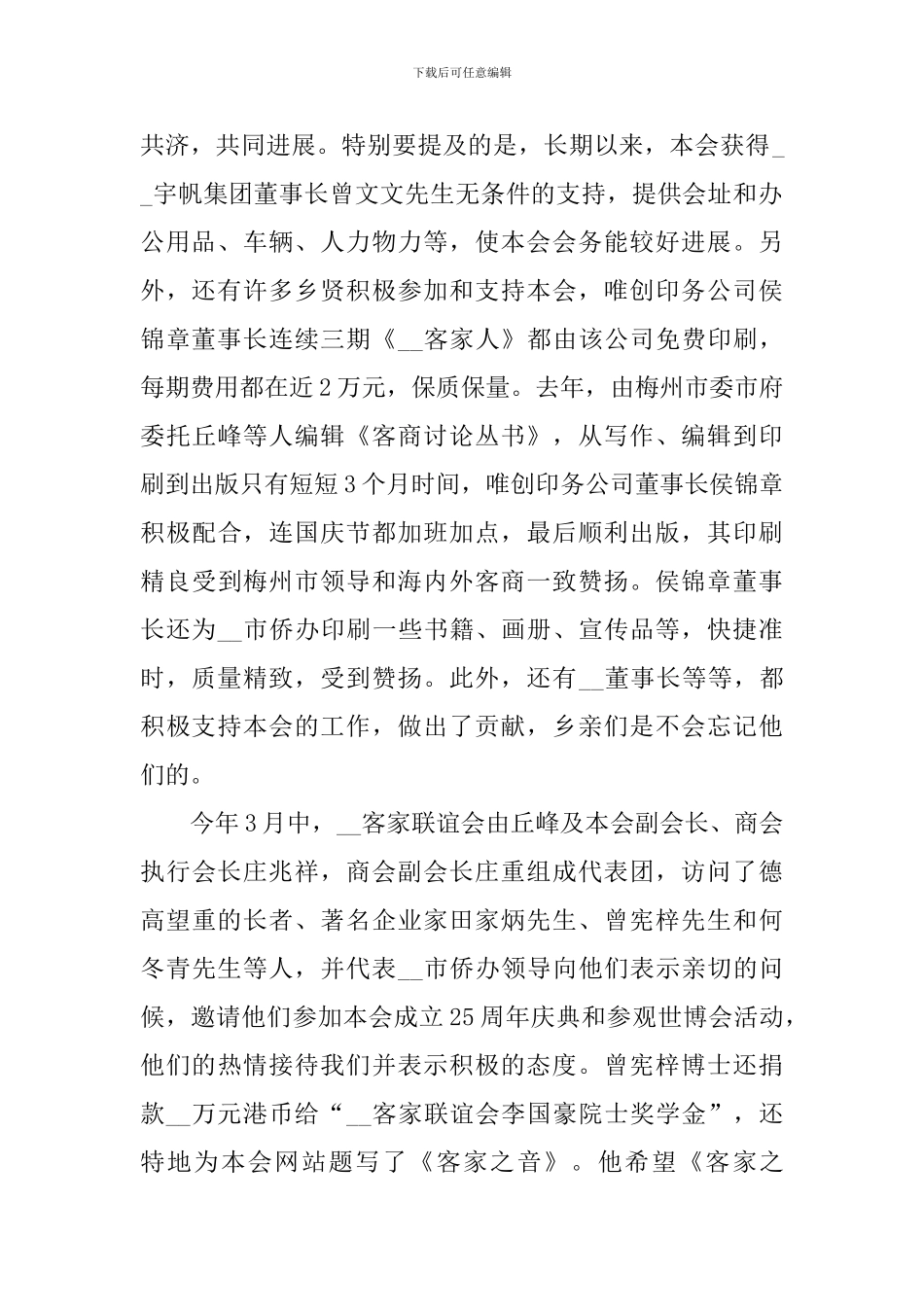 2024年商会年会发言稿_第2页