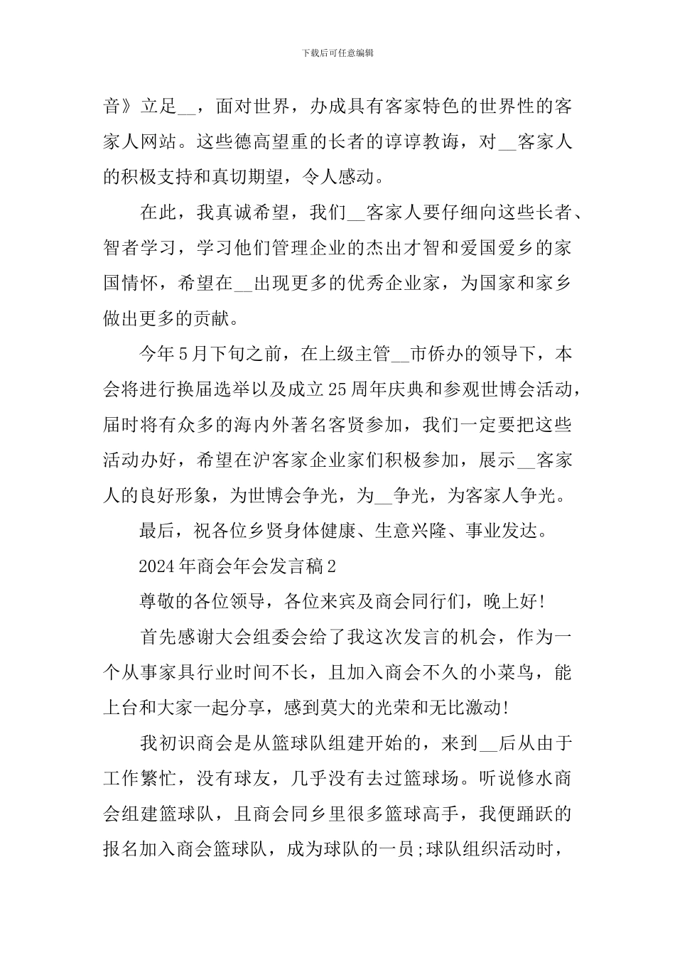 2024年商会年会发言稿_第3页