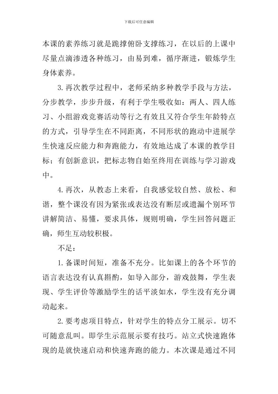 “站立式起跑”教学心得_第2页