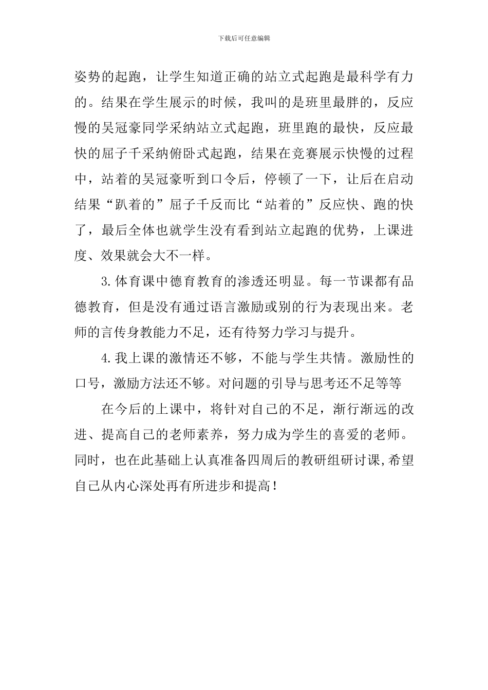 “站立式起跑”教学心得_第3页