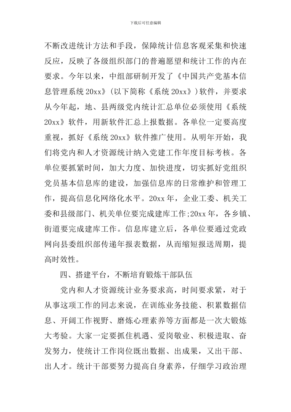 在人事编制工作会议上的发言五篇精选_第3页