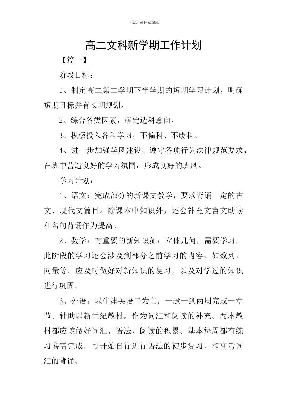 高二文科新学期工作计划_第1页