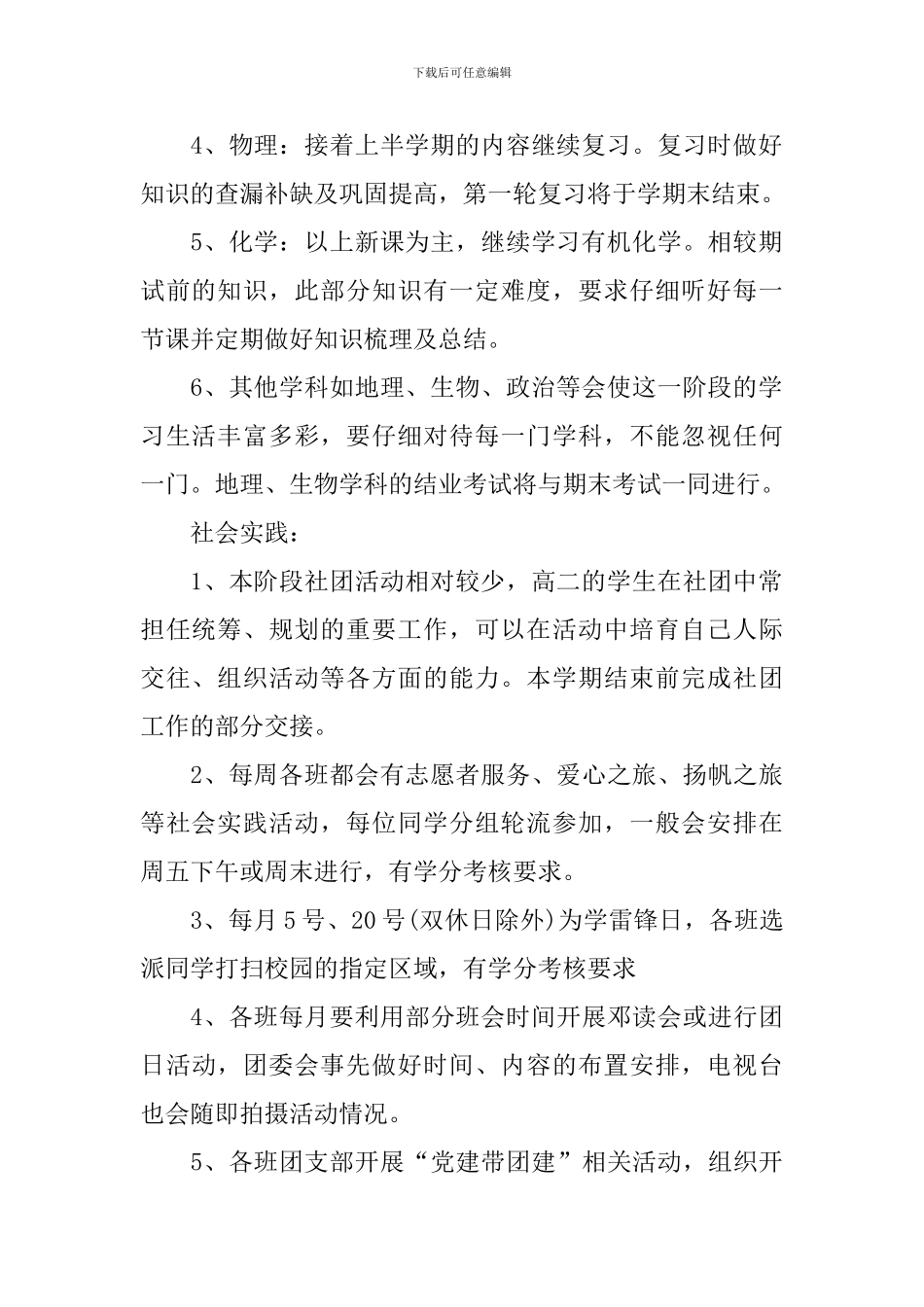 高二文科新学期工作计划_第2页