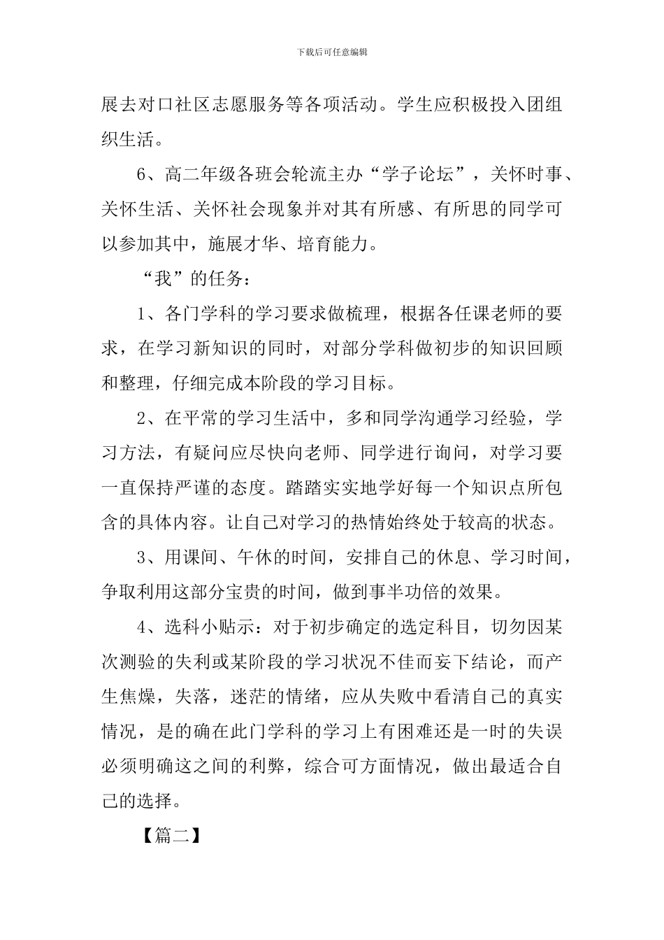 高二文科新学期工作计划_第3页