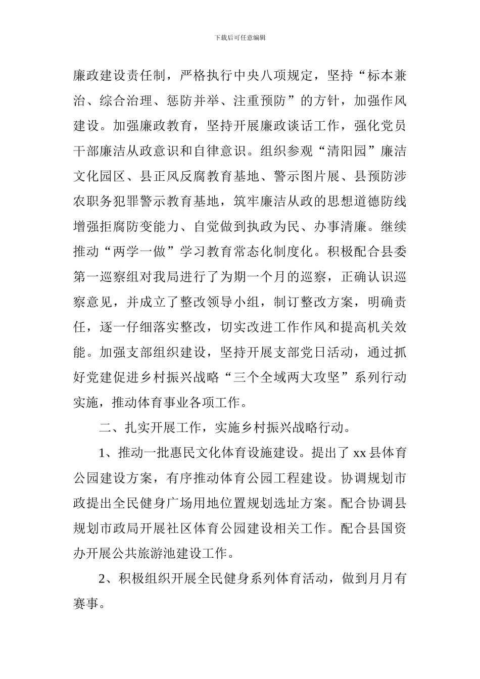 体育局2024年度工作总结和2024年工作计划_第2页