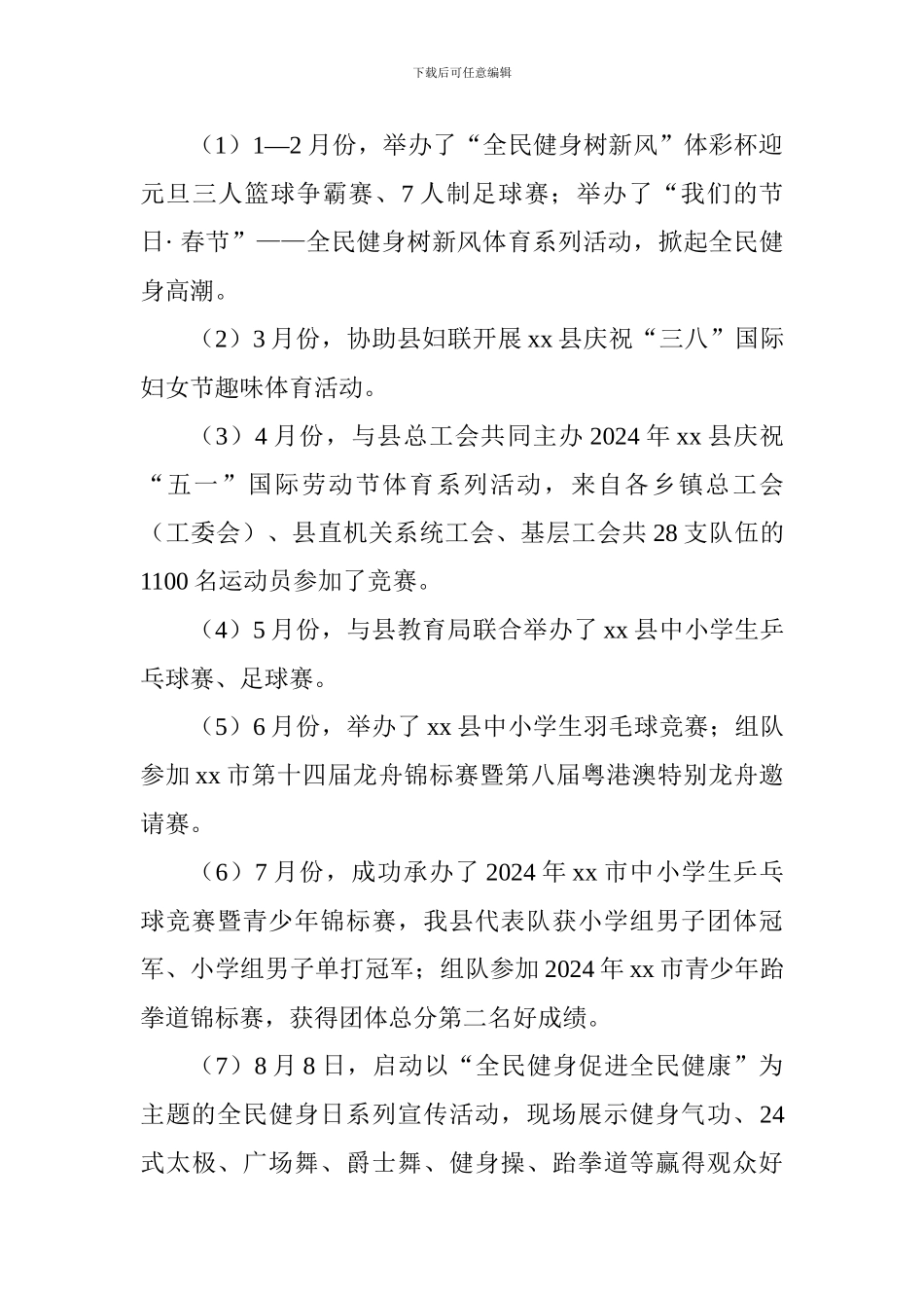 体育局2024年度工作总结和2024年工作计划_第3页