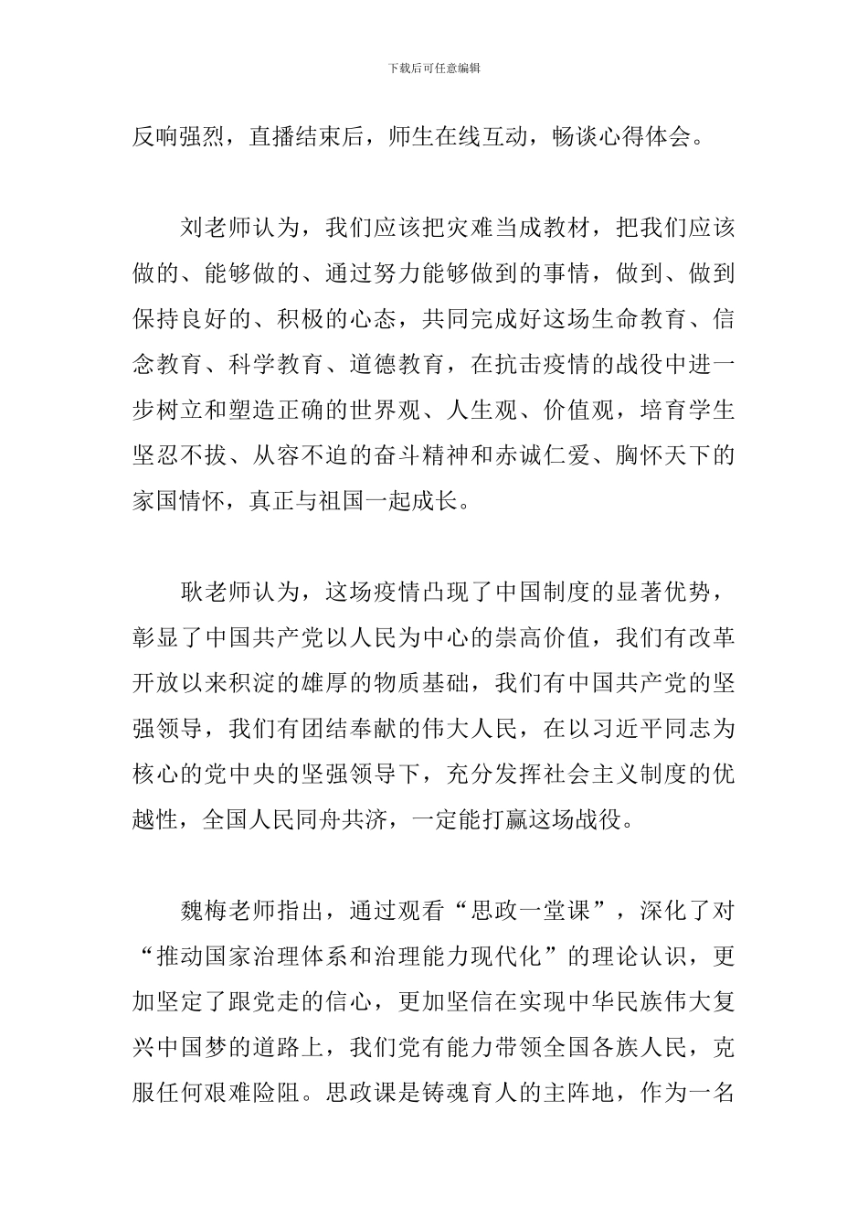 观看疫情防控思政大课心得体会【五篇】_第2页