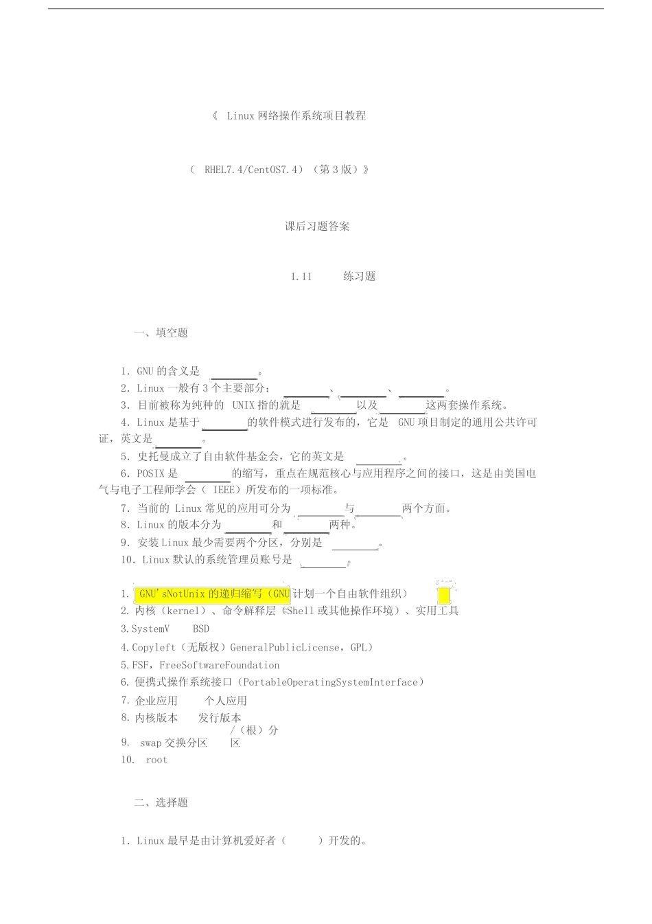 《Linux网络操作系统项目教程(RHEL7.4CentOS7.4)(第3版))》习题与答案_第1页