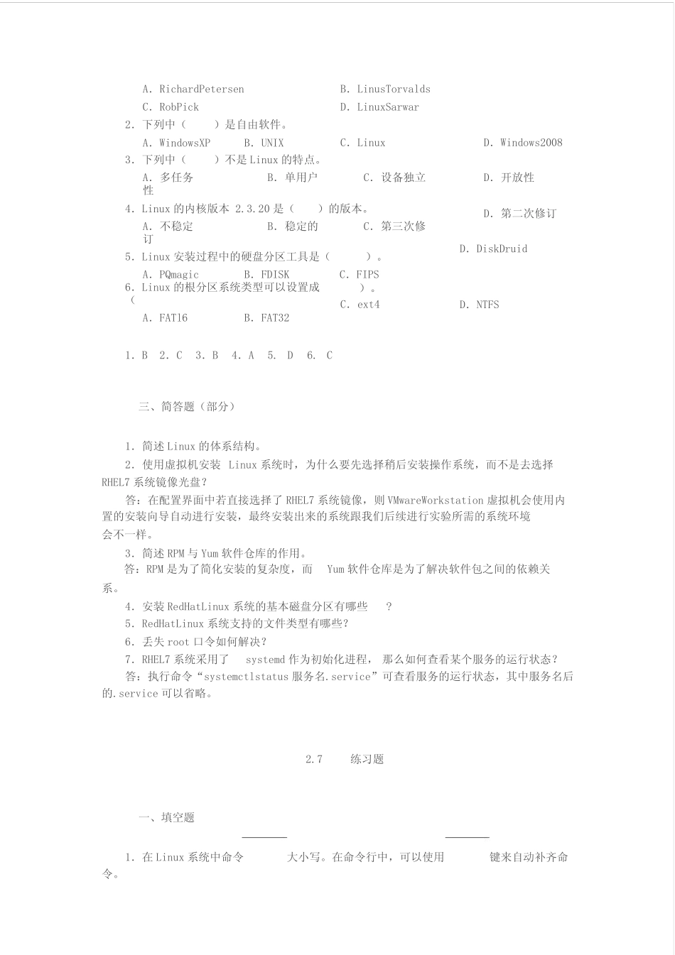 《Linux网络操作系统项目教程(RHEL7.4CentOS7.4)(第3版))》习题与答案_第2页