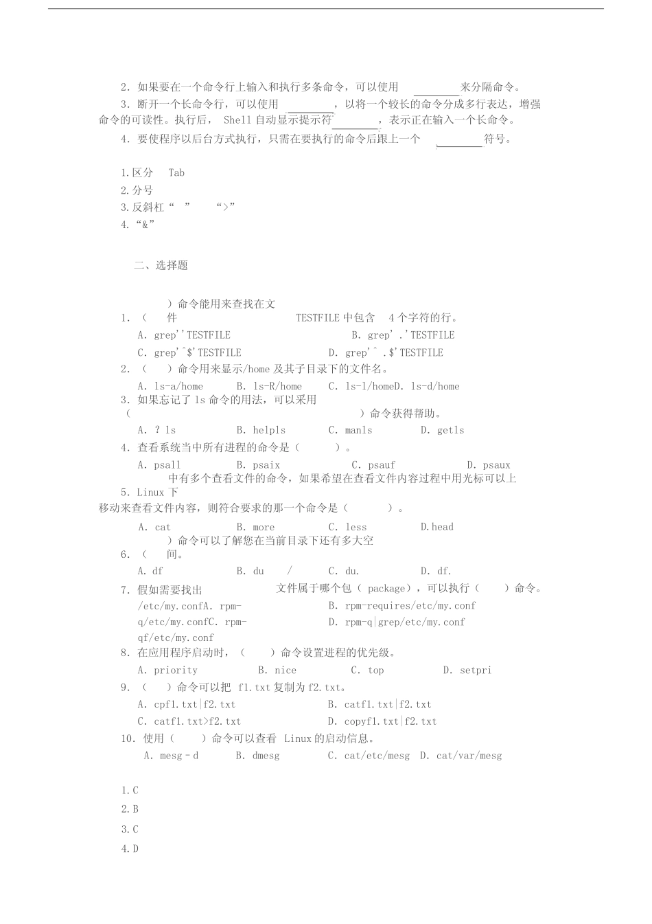 《Linux网络操作系统项目教程(RHEL7.4CentOS7.4)(第3版))》习题与答案_第3页