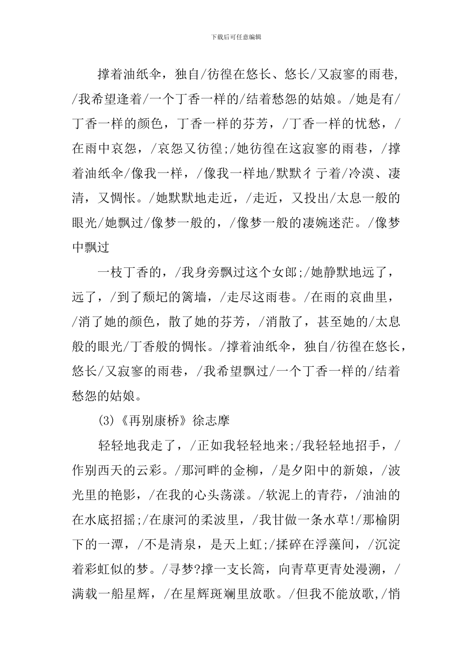 人教版高一语文必修一必背篇目_第2页