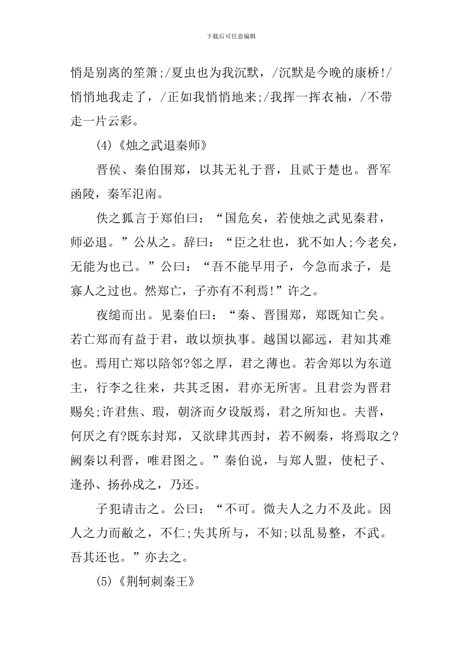 人教版高一语文必修一必背篇目_第3页