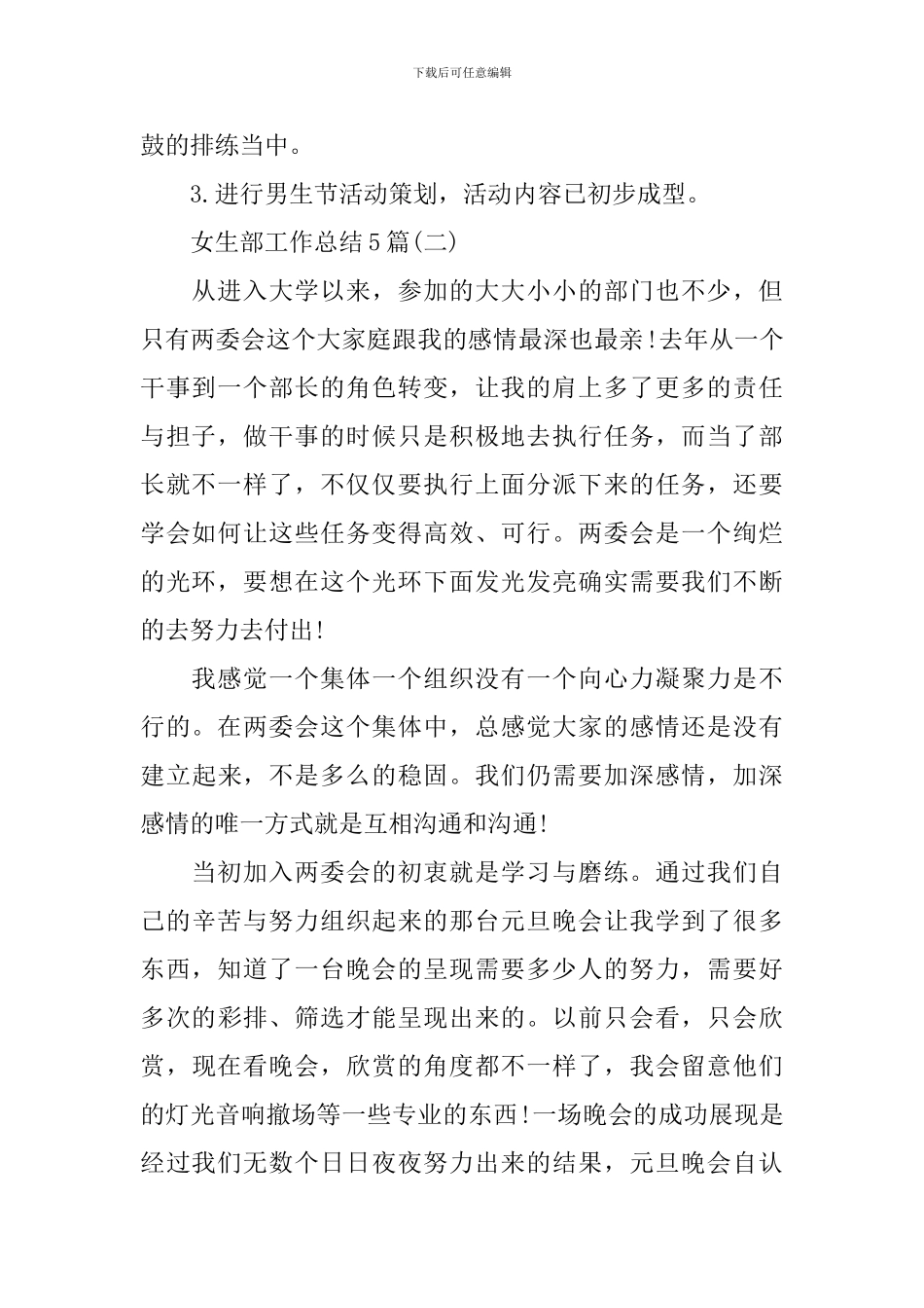 女生部工作总结5篇_第2页