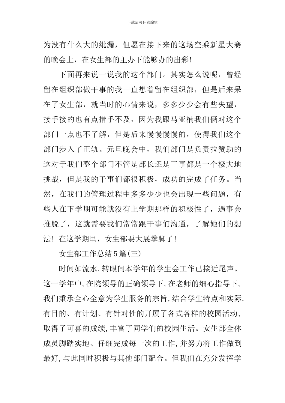 女生部工作总结5篇_第3页