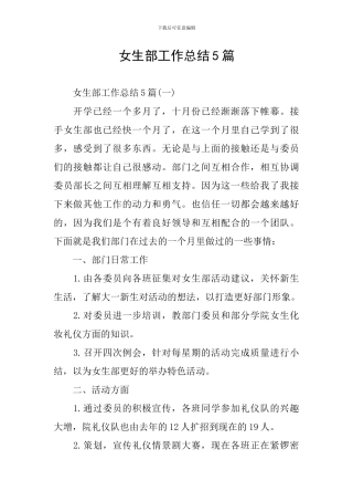 女生部工作总结5篇