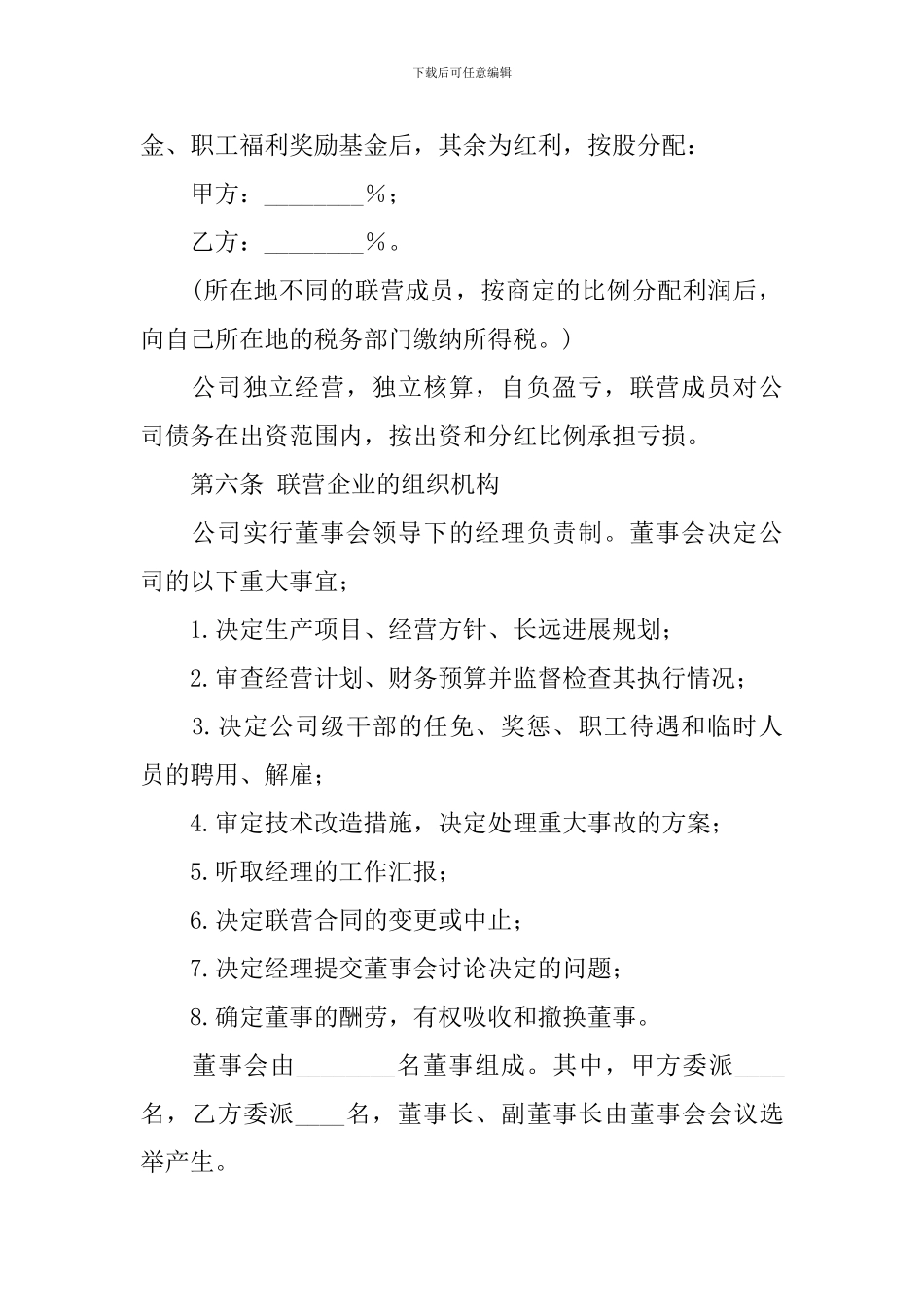 关于合作经营合同四篇_第3页