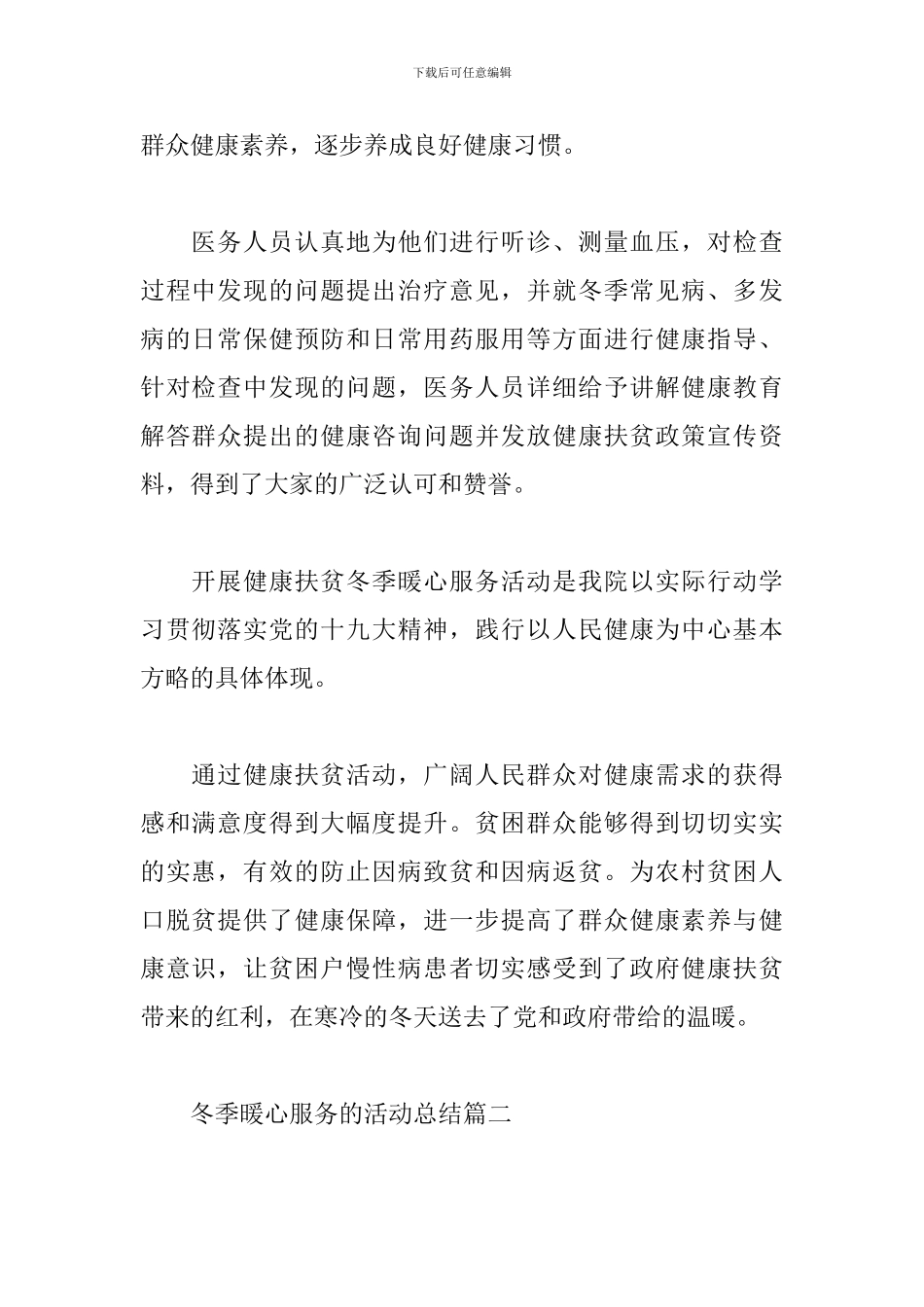 冬季暖心服务的活动总结_第2页
