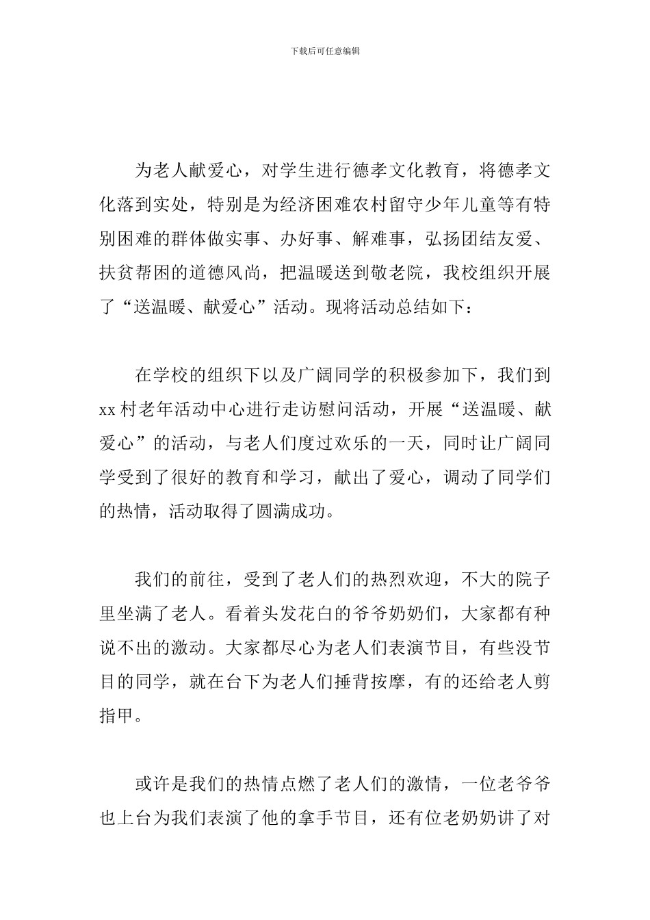 冬季暖心服务的活动总结_第3页
