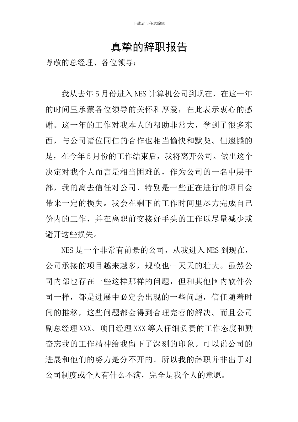 真挚的辞职报告_第1页
