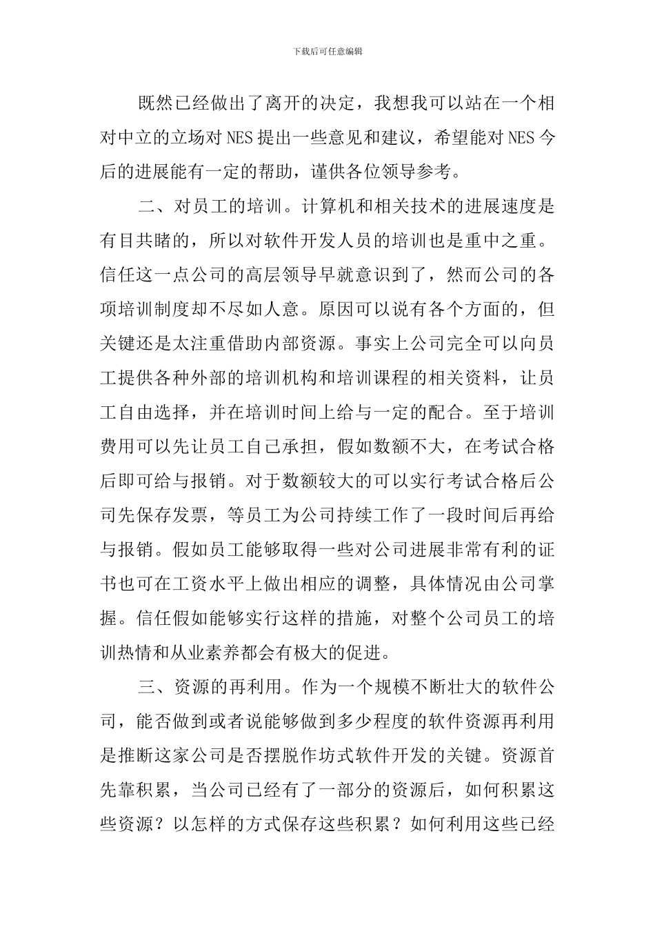 真挚的辞职报告_第2页