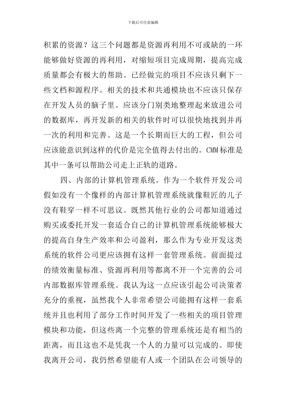 真挚的辞职报告_第3页