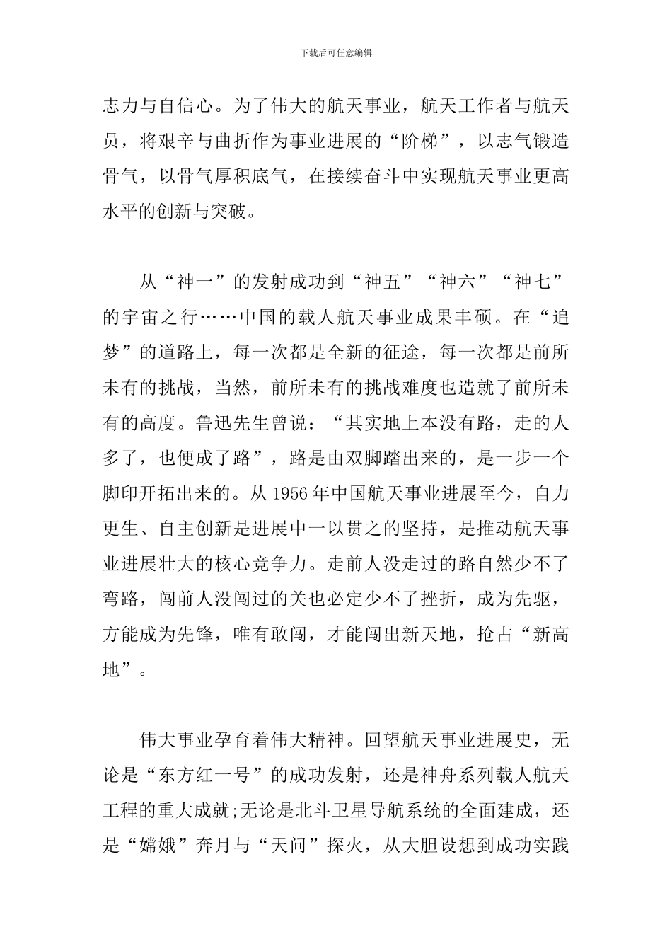 神舟十三号发射成功优秀观后感_第3页