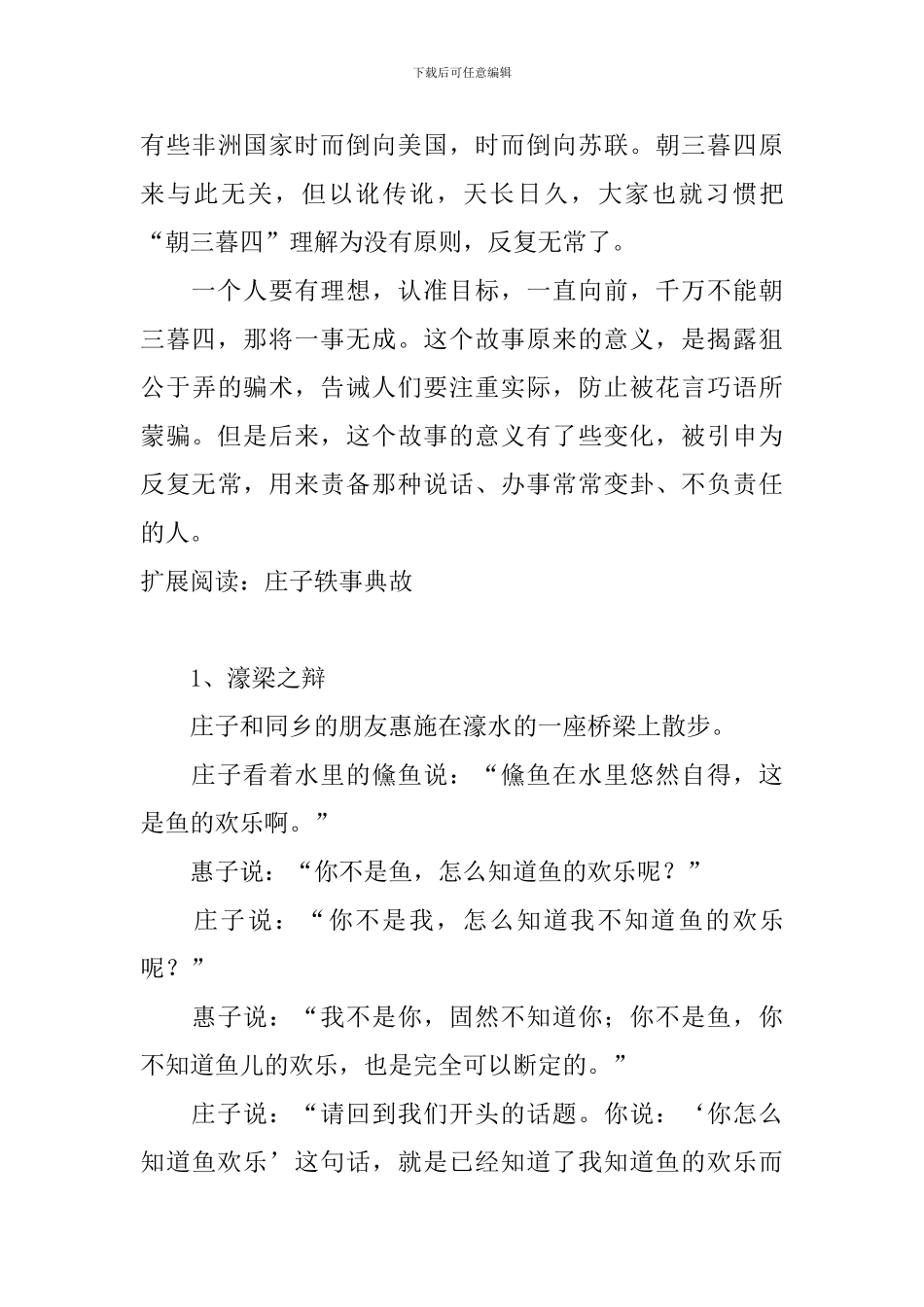 朝三暮四文言文原文及翻译_第3页