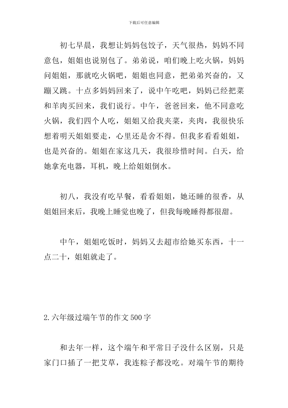 六年级过端午节的作文500字_第2页