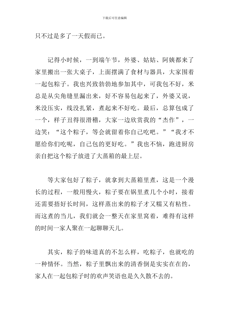 六年级过端午节的作文500字_第3页