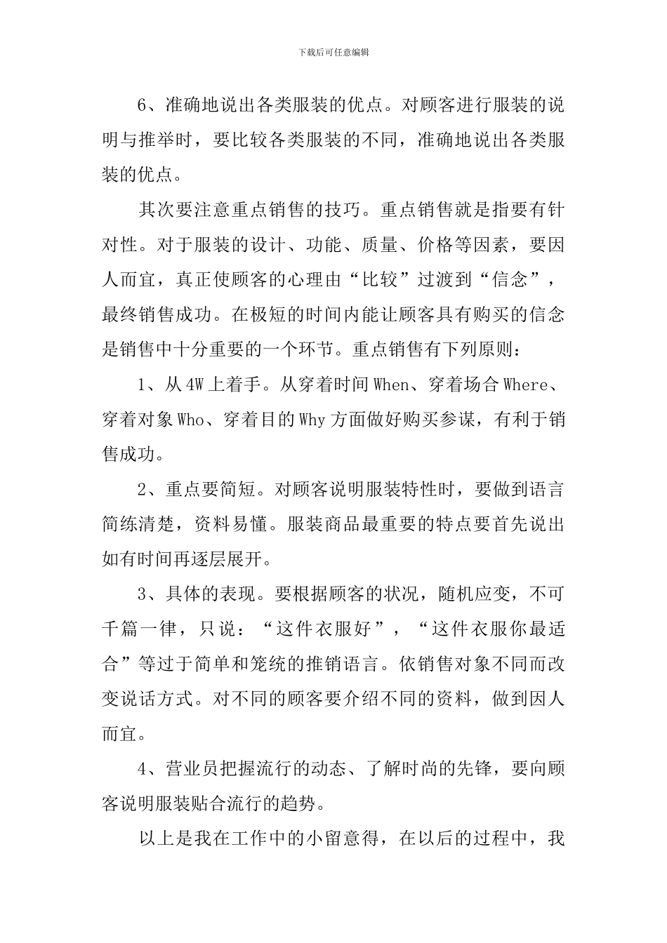 服装销售述职报告范文_第2页